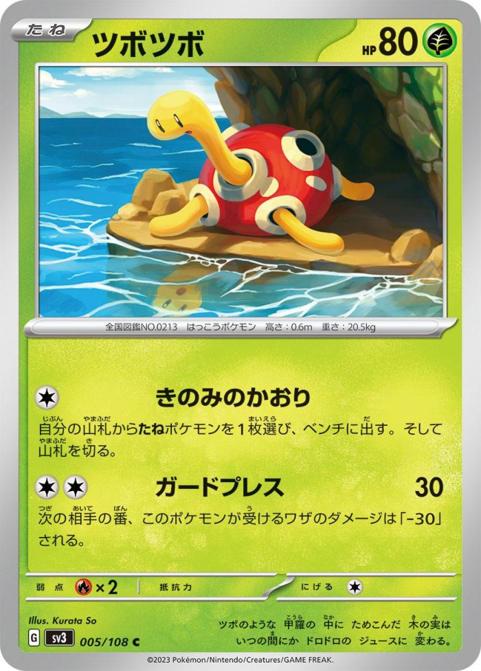 Carte Pokémon: ツボツボ [Caratroc]