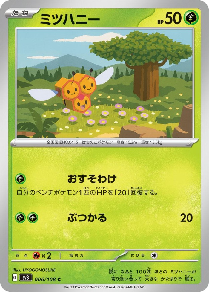 Carte Pokémon: ミツハニー [Apitrini]