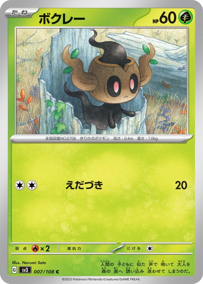 Carte Pokémon: ボクレー [Brocélôme]