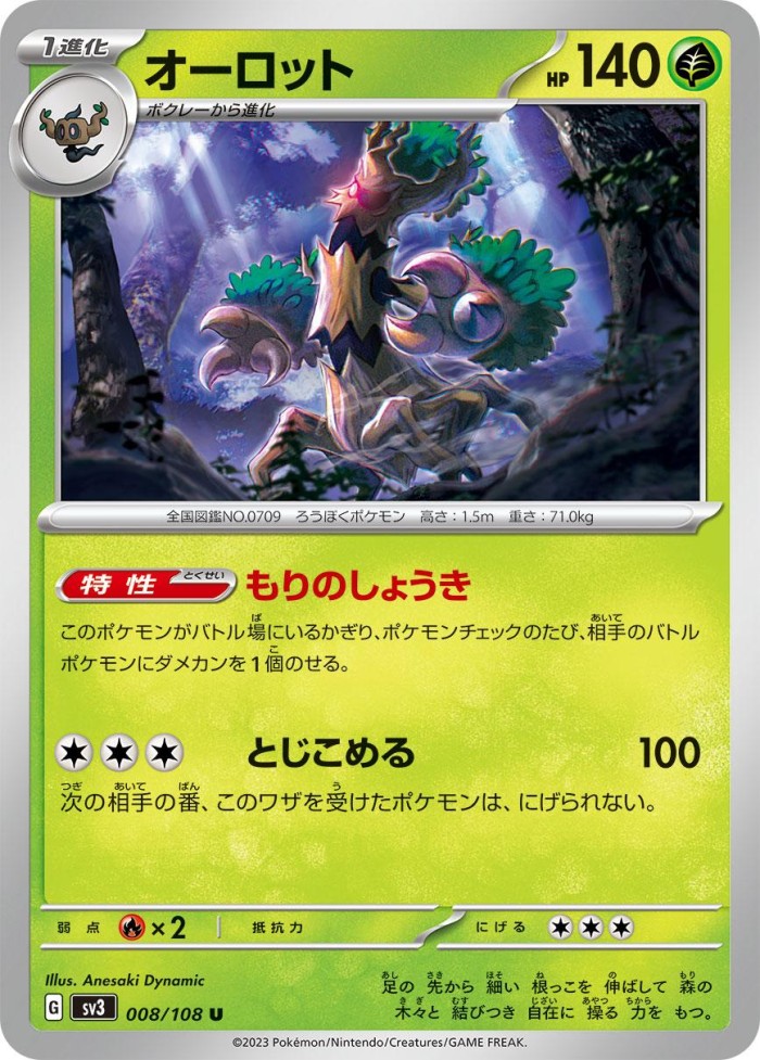 Carte Pokémon: オーロット [Desséliande]