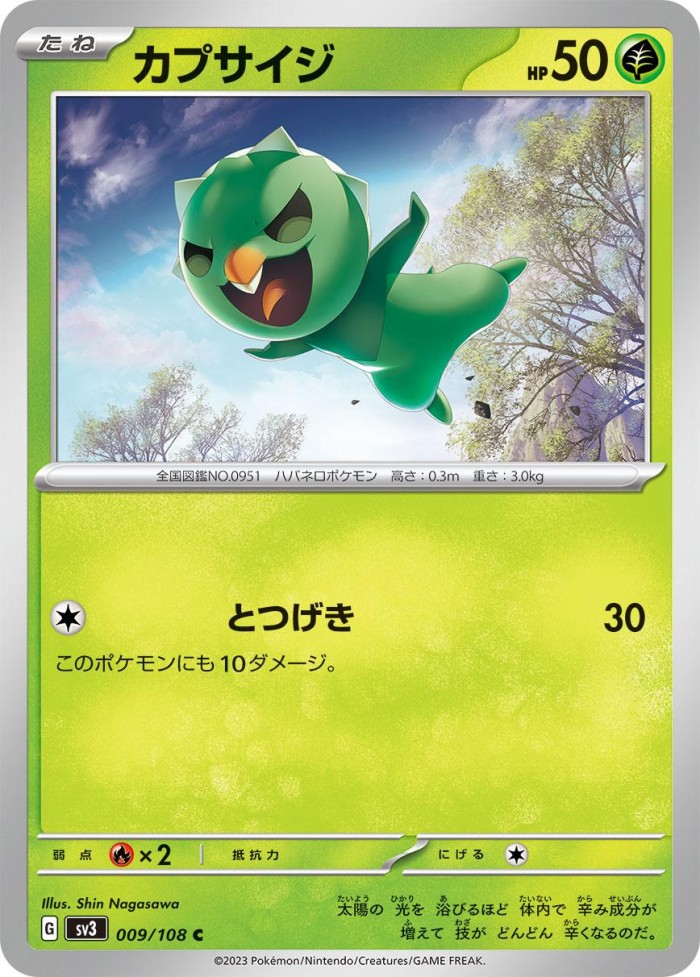 Carte Pokémon: カプサイジ [Pimito]