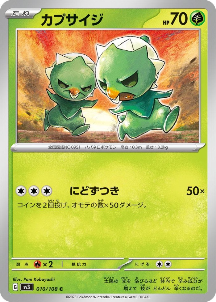 Carte Pokémon: カプサイジ [Pimito]