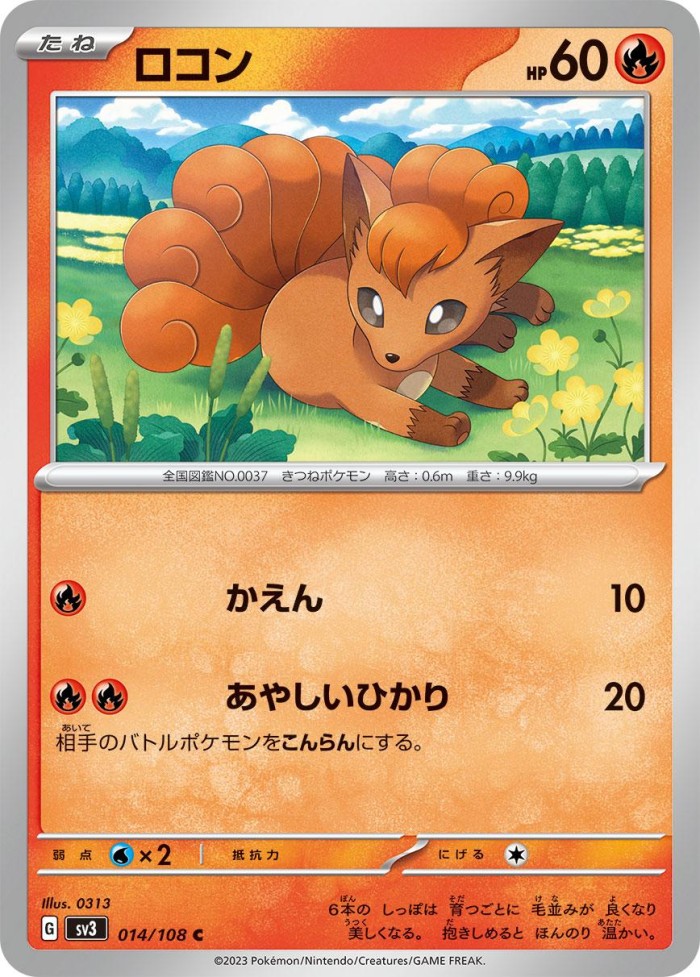 Carte Pokémon: ロコン [Goupix]