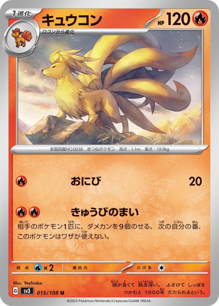 Carte Pokémon: キュウコン [Feunard]