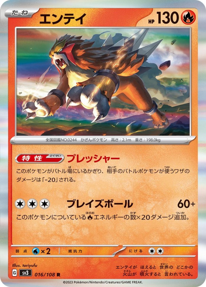 Carte Pokémon: エンテイ [Entei]