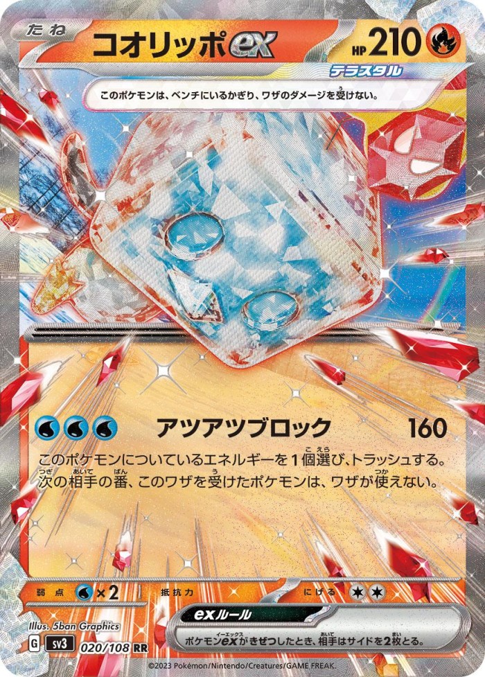 Carte Pokémon: コオリッポ ex [Bekaglaçon ex]