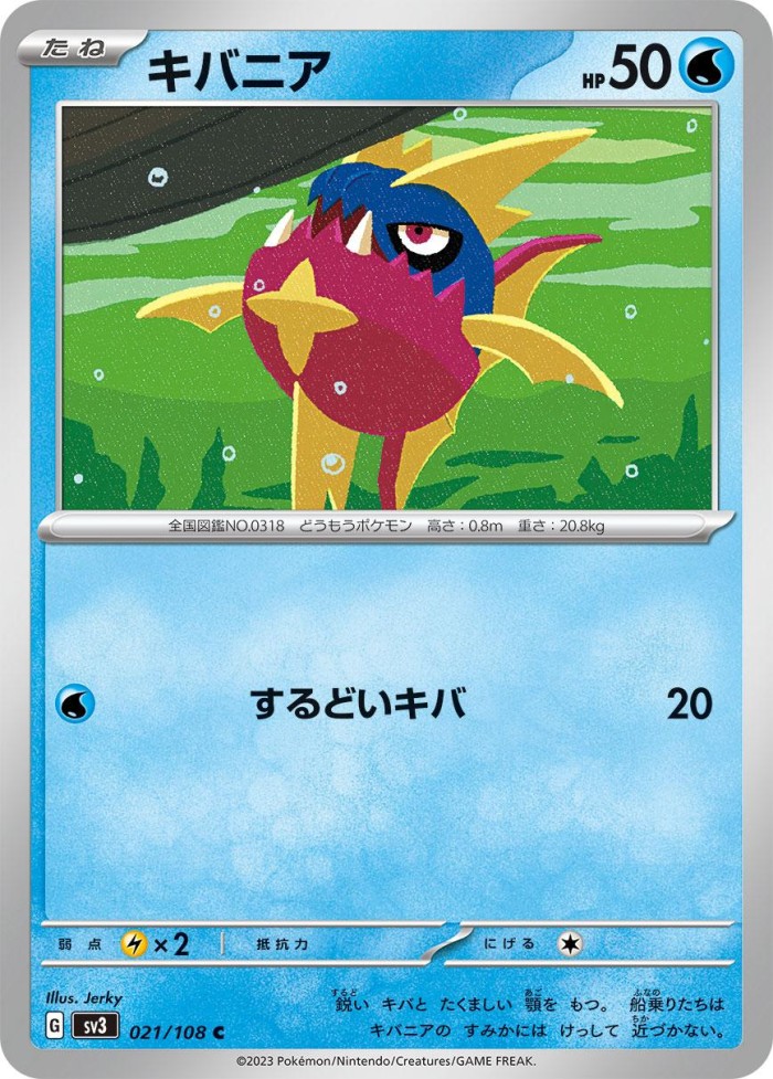 Carte Pokémon: キバニア [Carvanha]