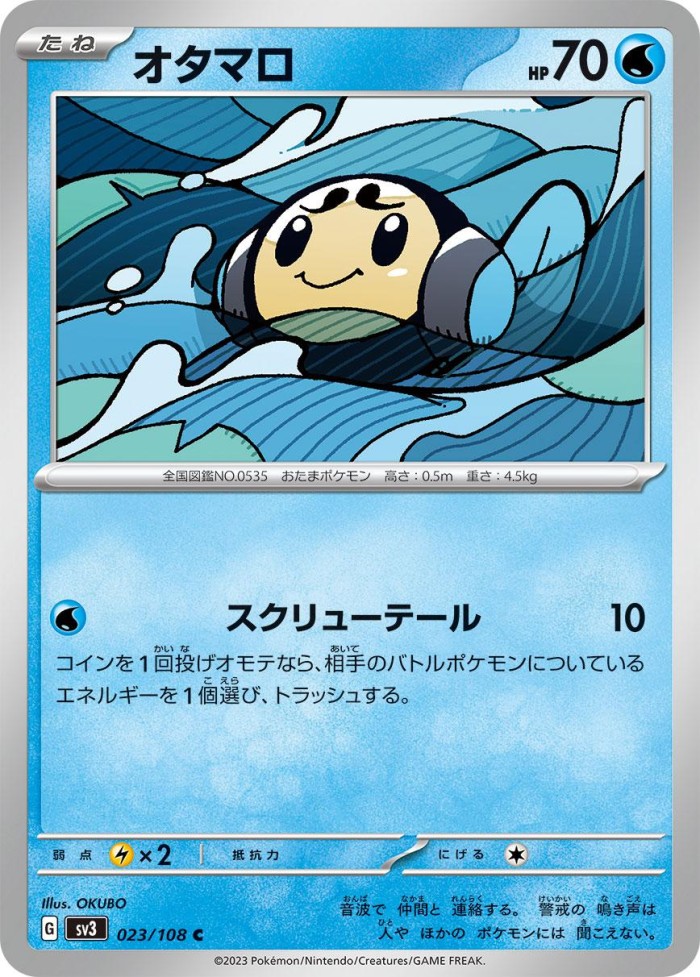 Carte Pokémon: オタマロ [Tritonde]