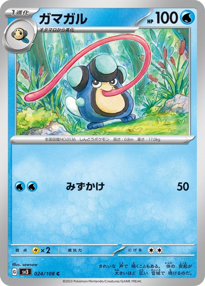 Carte Pokémon: ガマガル [Batracné]