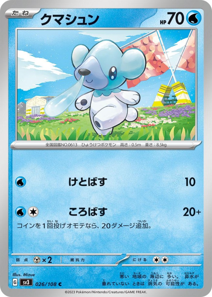 Carte Pokémon: クマシュン [Polarhume]