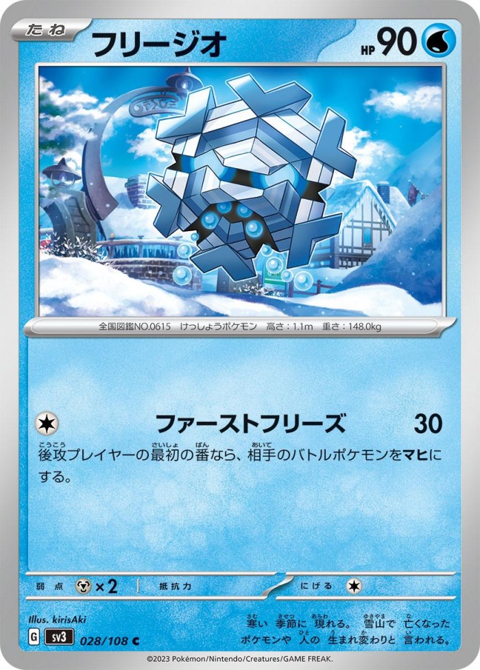 Carte Pokémon: フリージオ [Hexagel]