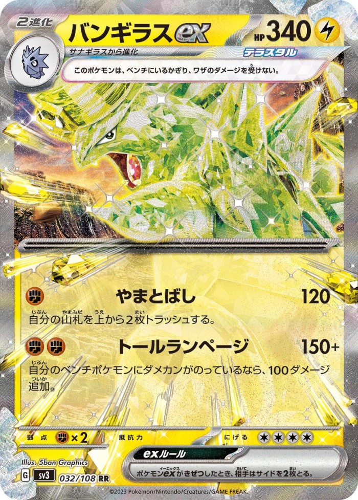 Carte Pokémon: バンギラス ex [Tyranocif ex]