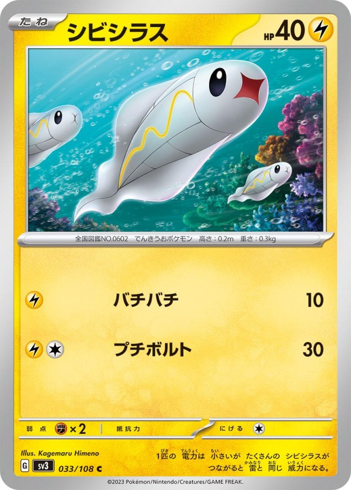 Carte Pokémon: シビシラス [Anchwatt]