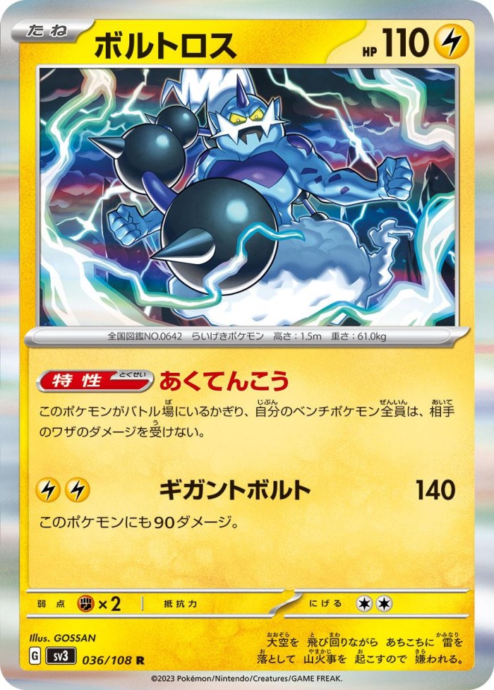 Carte Pokémon: ボルトロス [Fulguris]