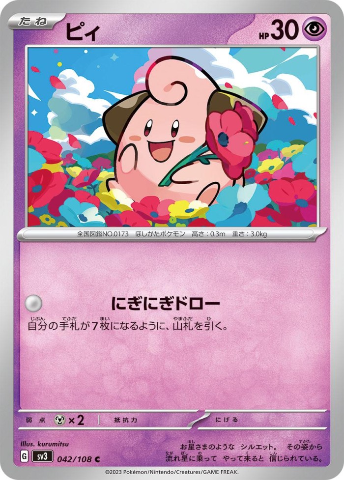 Carte Pokémon: ピィ [Mélo]