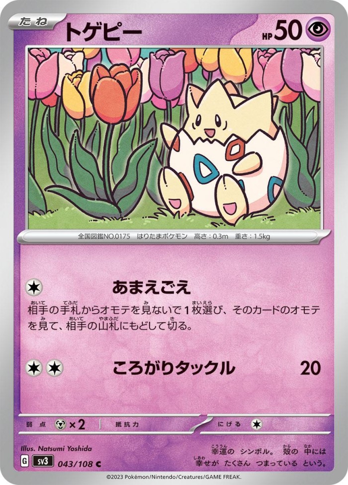 Carte Pokémon: トゲピー [Togepi]