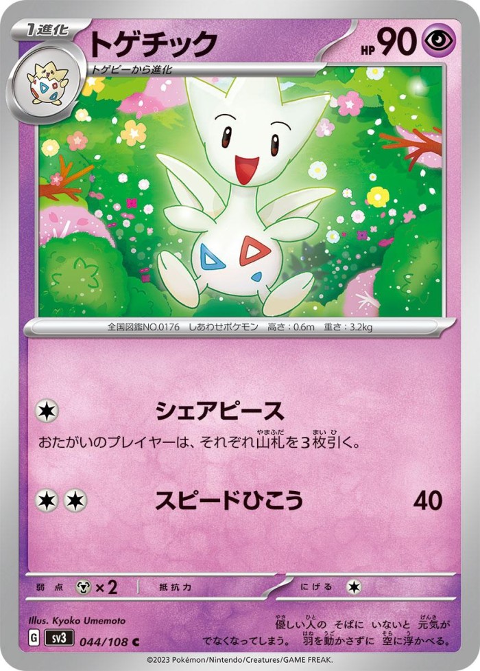 Carte Pokémon: トゲチック [Togetic]