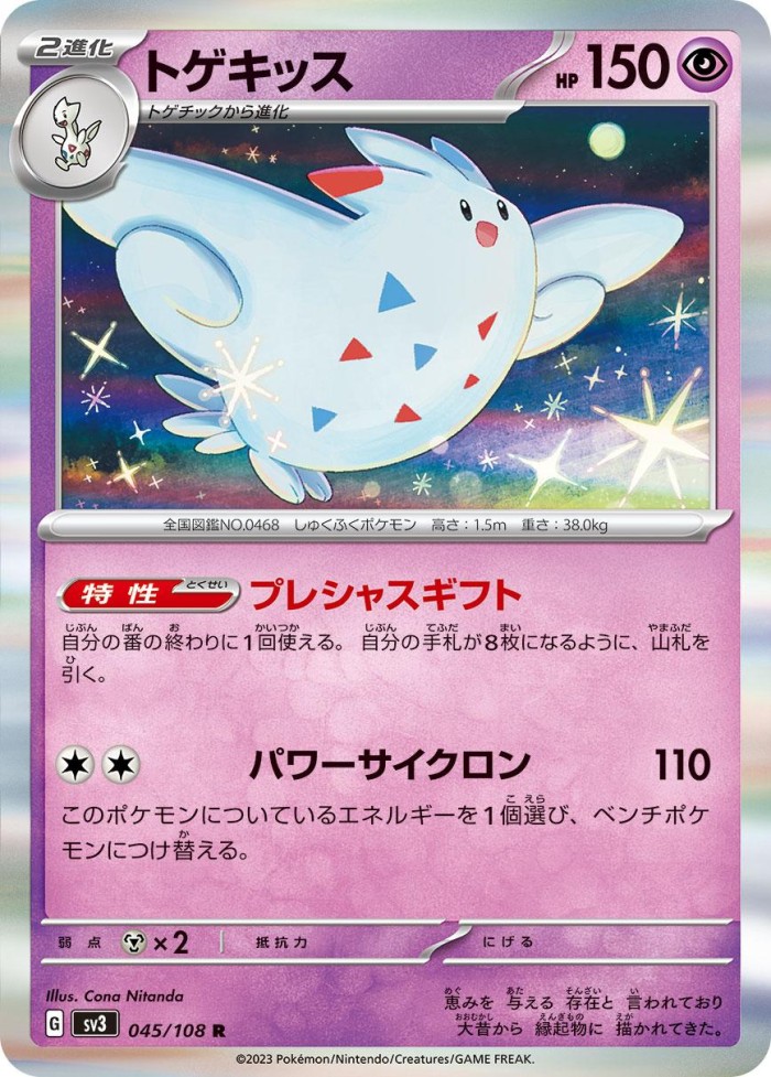 Carte Pokémon: トゲキッス [Togekiss]