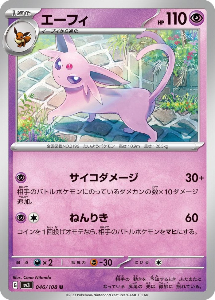 Carte Pokémon: エーフィ [Mentali]