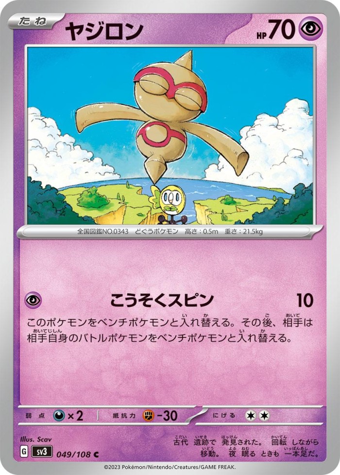 Carte Pokémon: ヤジロン [Balbuto]