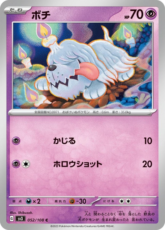 Carte Pokémon: ボチ [Toutombe]