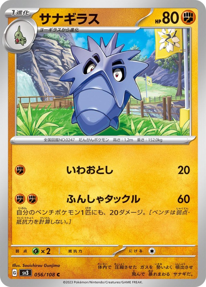 Carte Pokémon: サナギラス [Ymphect]