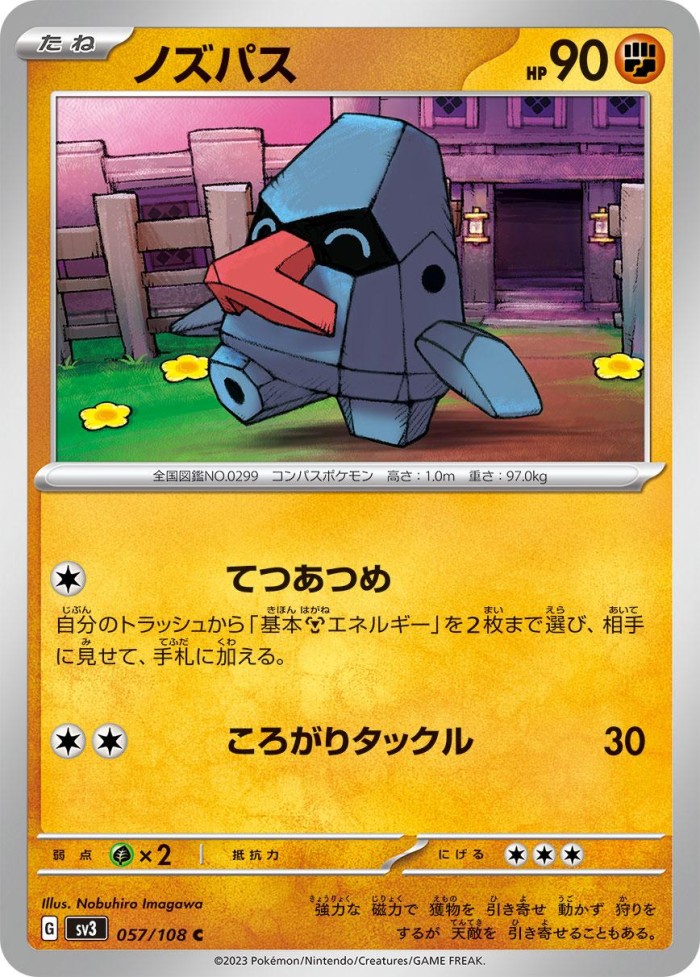 Carte Pokémon: ノズパス [Tarinor]