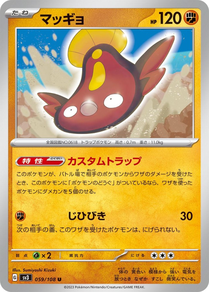 Carte Pokémon: マッギョ [Limonde]