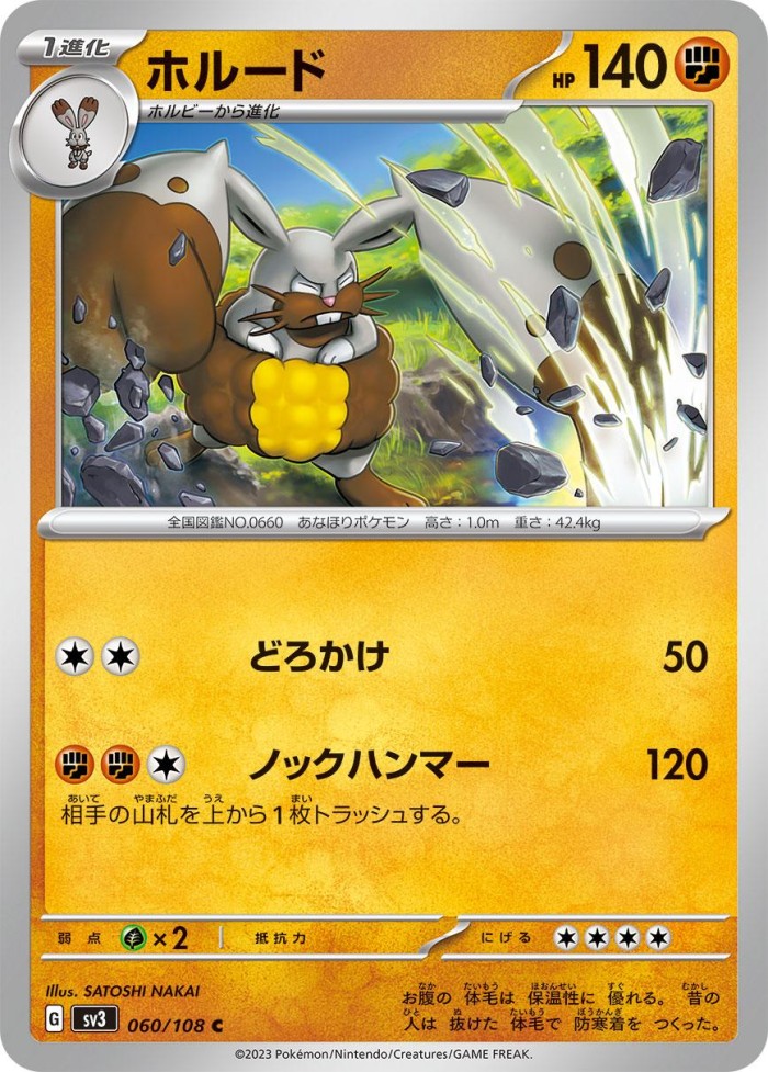 Carte Pokémon: ホルード [Excavarenne]