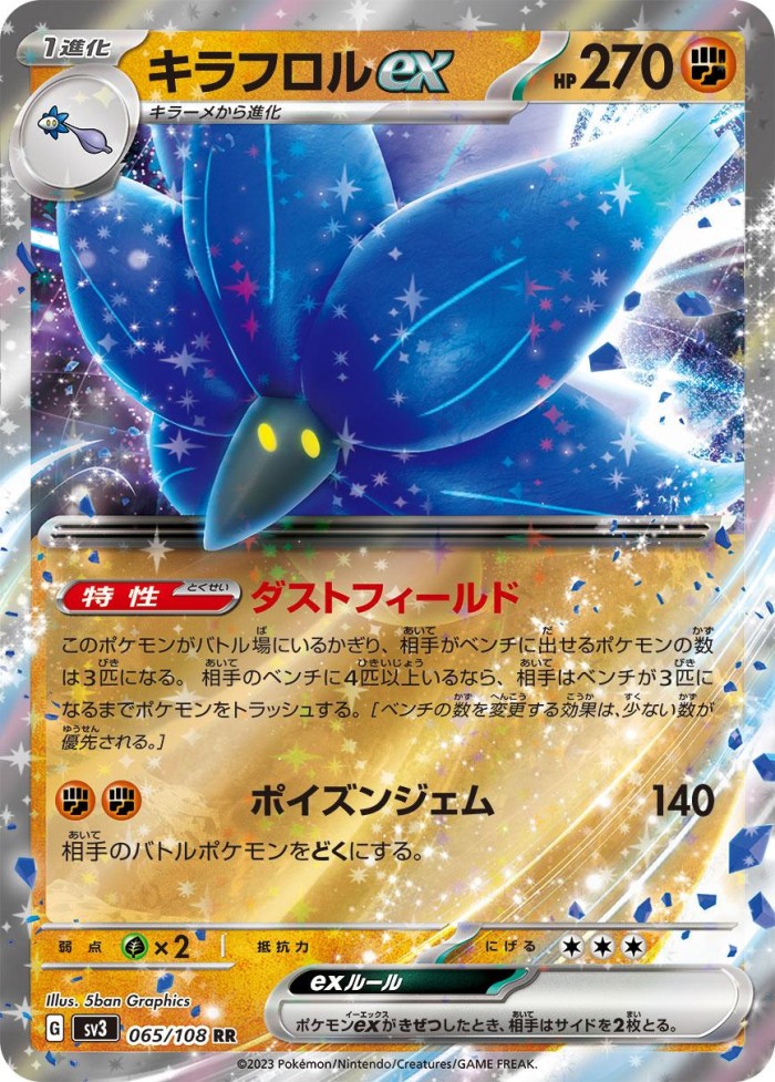 Carte Pokémon: キラフロル ex [Floréclat ex]