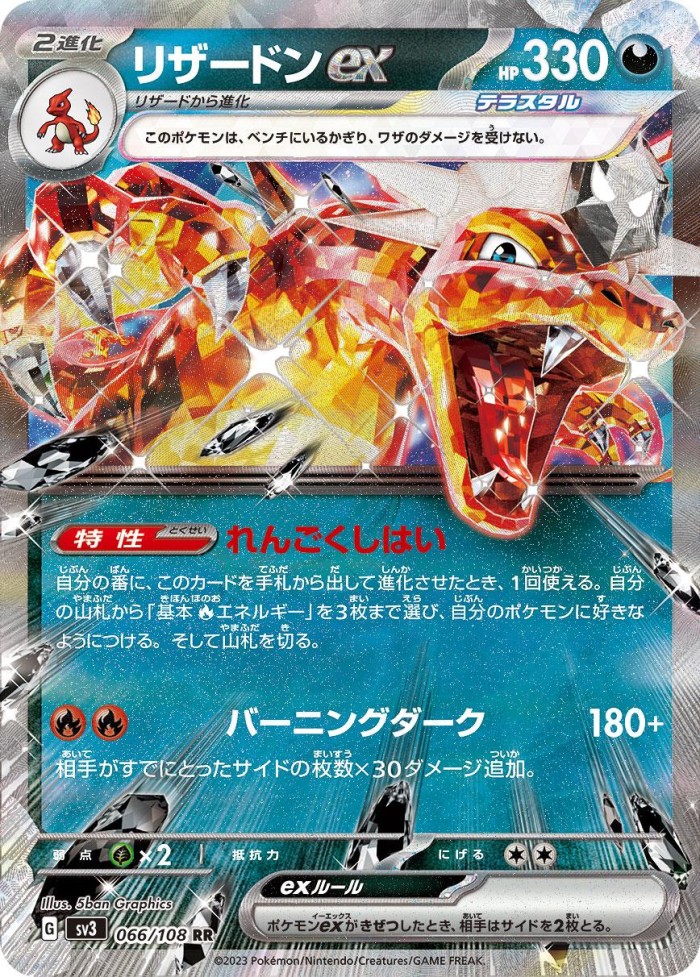 Carte Pokémon: リザードン ex [Dracaufeu ex]