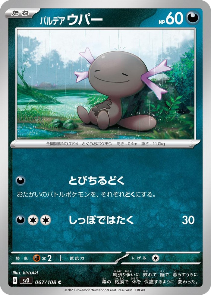 Carte Pokémon: パルデア ウパー [Axoloto de Paldea]