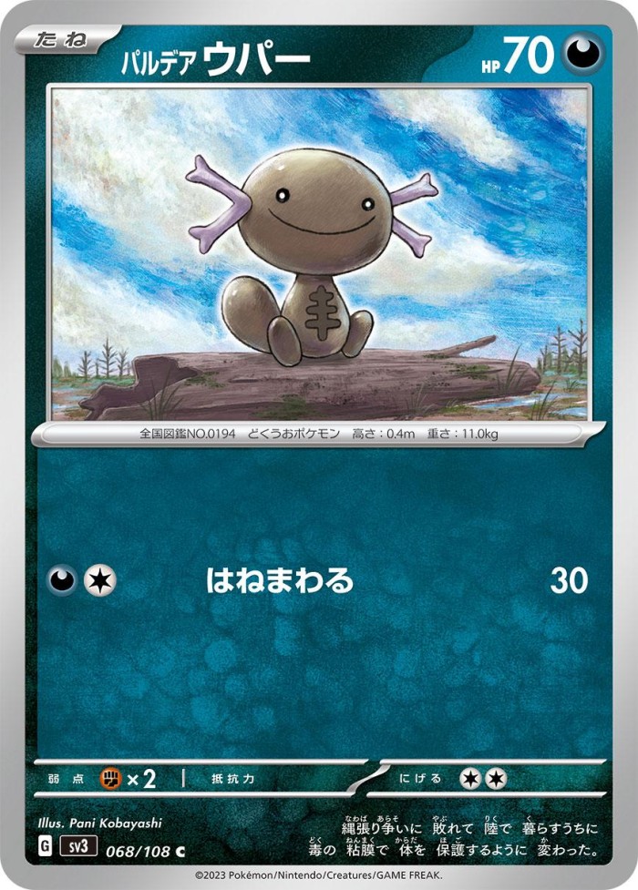 Carte Pokémon: パルデア ウパー [Axoloto de Paldea]