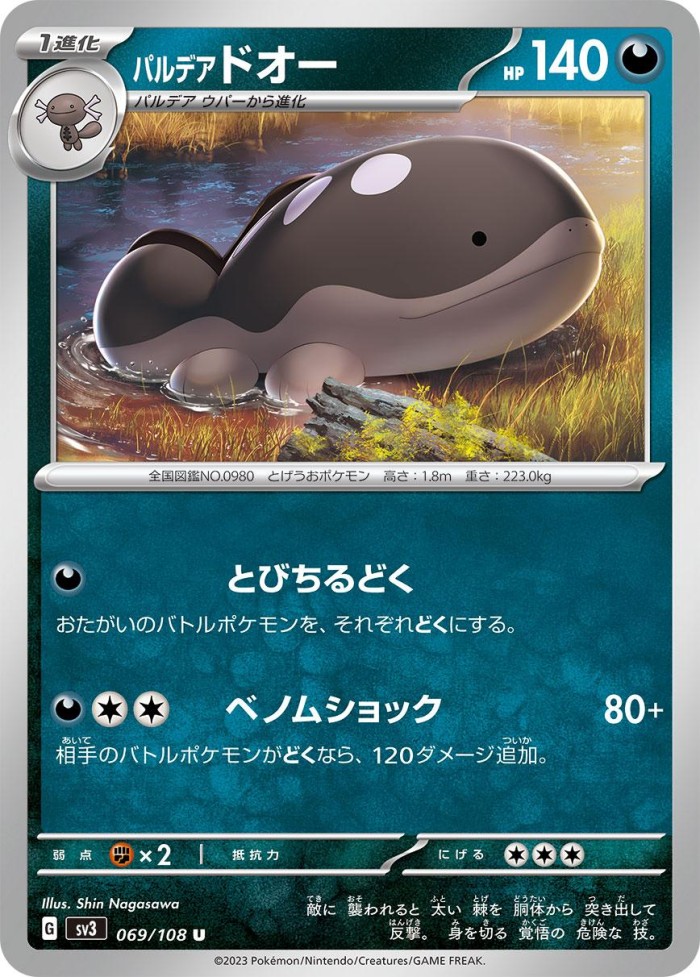 Carte Pokémon: パルデア ドオー [Terraiste de Paldea]