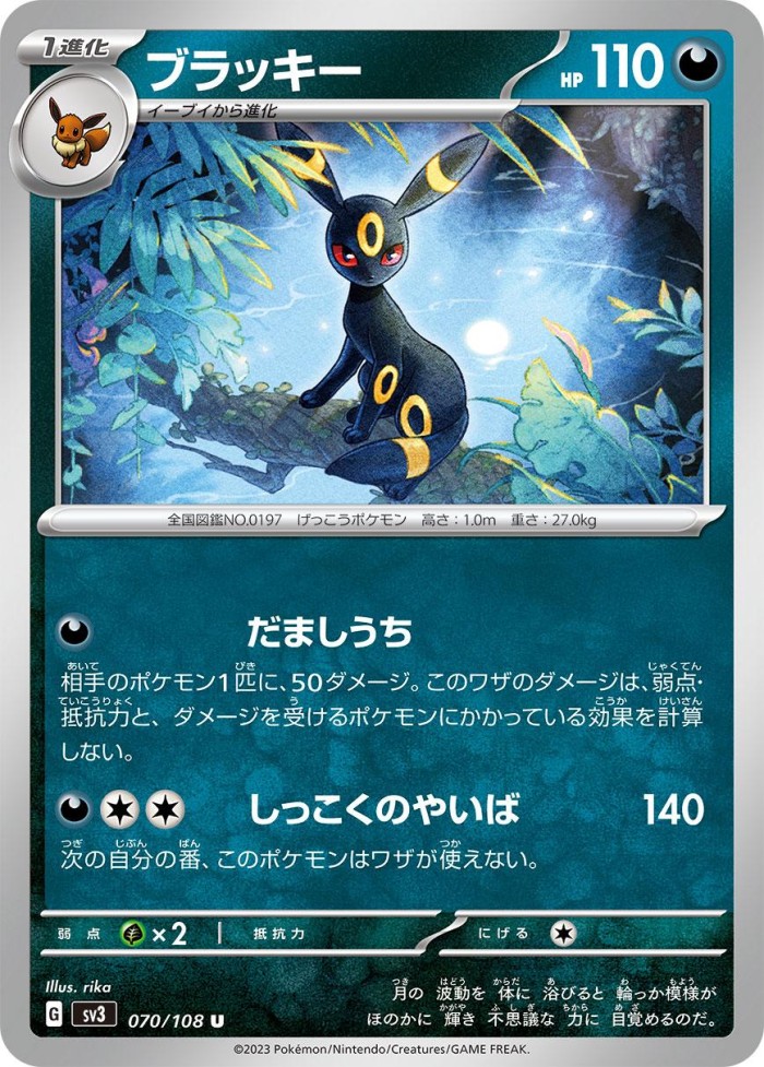 Carte Pokémon: ブラッキー [Noctali]