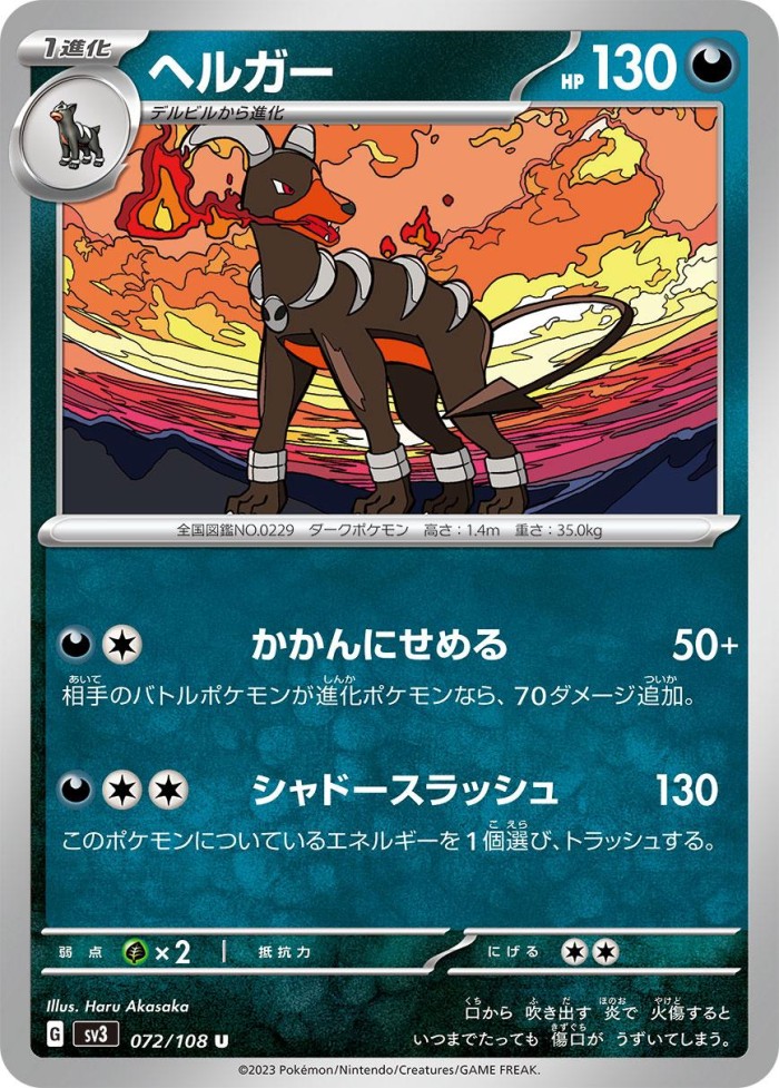 Carte Pokémon: ヘルガー [Démolosse]