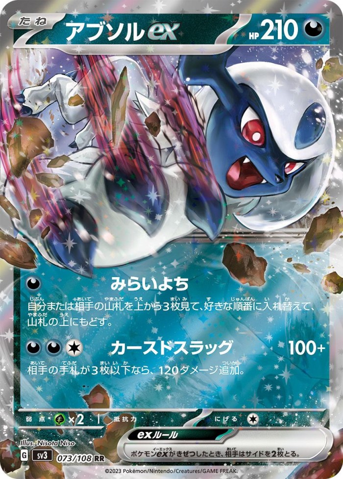 Carte Pokémon: アブソル ex [Absol ex]