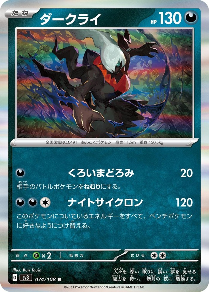 Carte Pokémon: ダークライ [Darkrai]