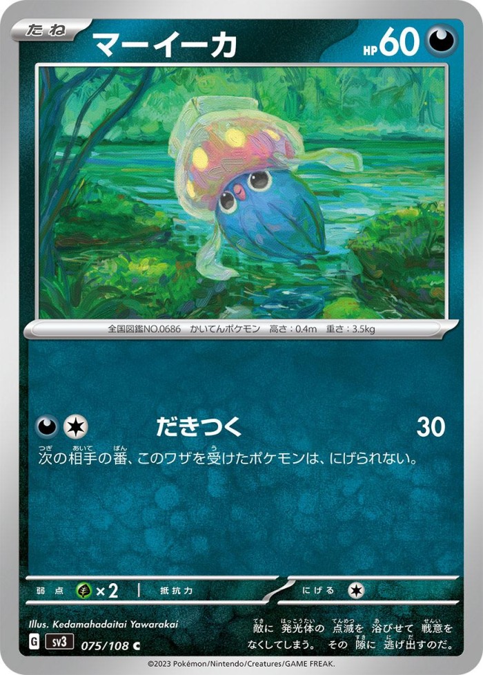 Carte Pokémon: マーイーカ [Sepiatop]