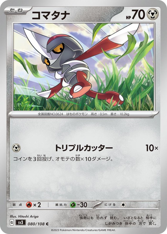 Carte Pokémon: コマタナ [Scalpion]