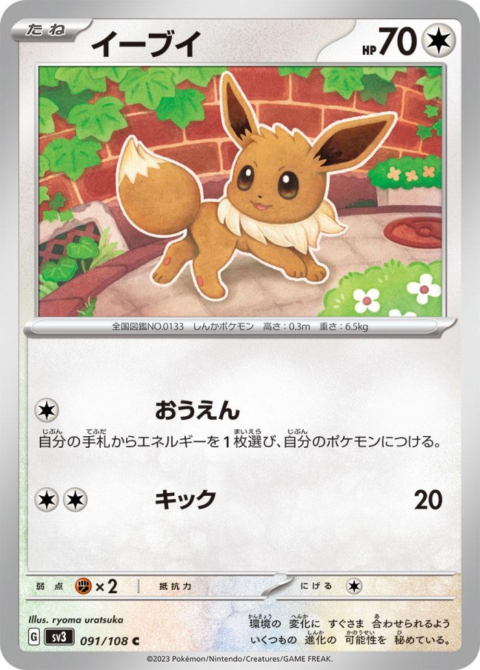 Carte Pokémon: イーブイ [Évoli]