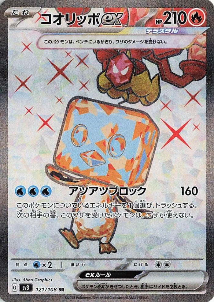 Carte Pokémon: コオリッポ ex [Bekaglaçon ex]