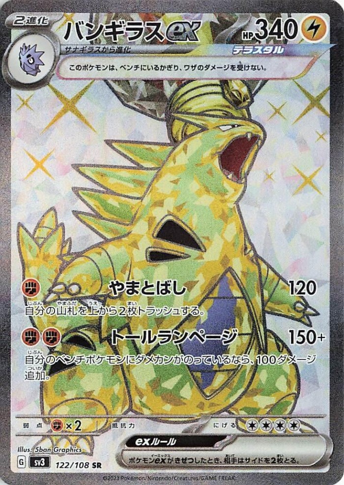 Carte Pokémon: バンギラス ex [Tyranocif ex]