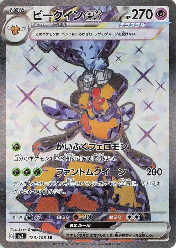 Carte Pokémon: ビークイン ex [Apireine ex]