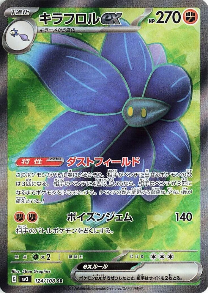 Carte Pokémon: キラフロル ex [Floréclat ex]