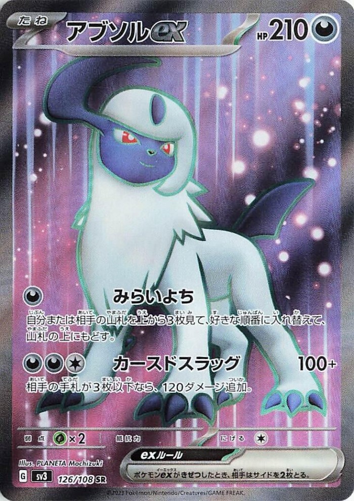 Carte Pokémon: アブソル ex [Absol ex]