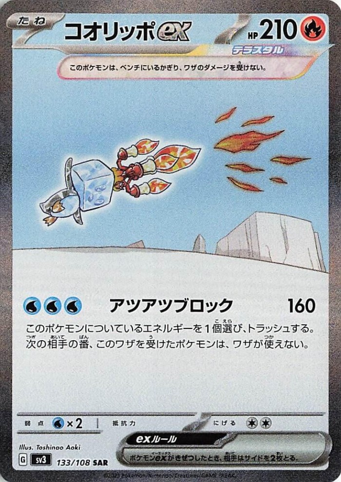 Carte Pokémon: コオリッポ ex [Bekaglaçon ex]