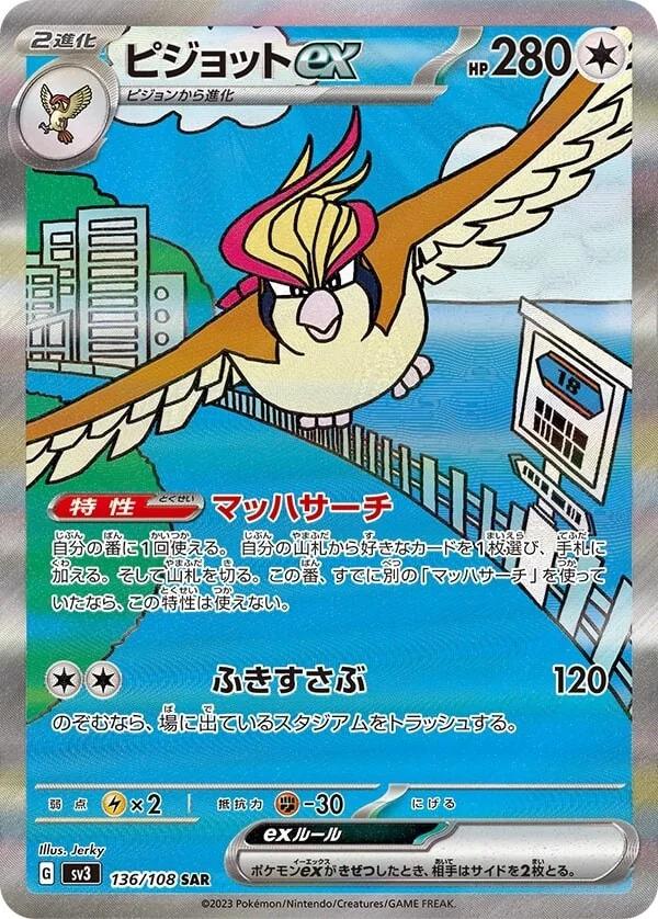 Carte Pokémon: ピジョット ex [Roucarnage ex]