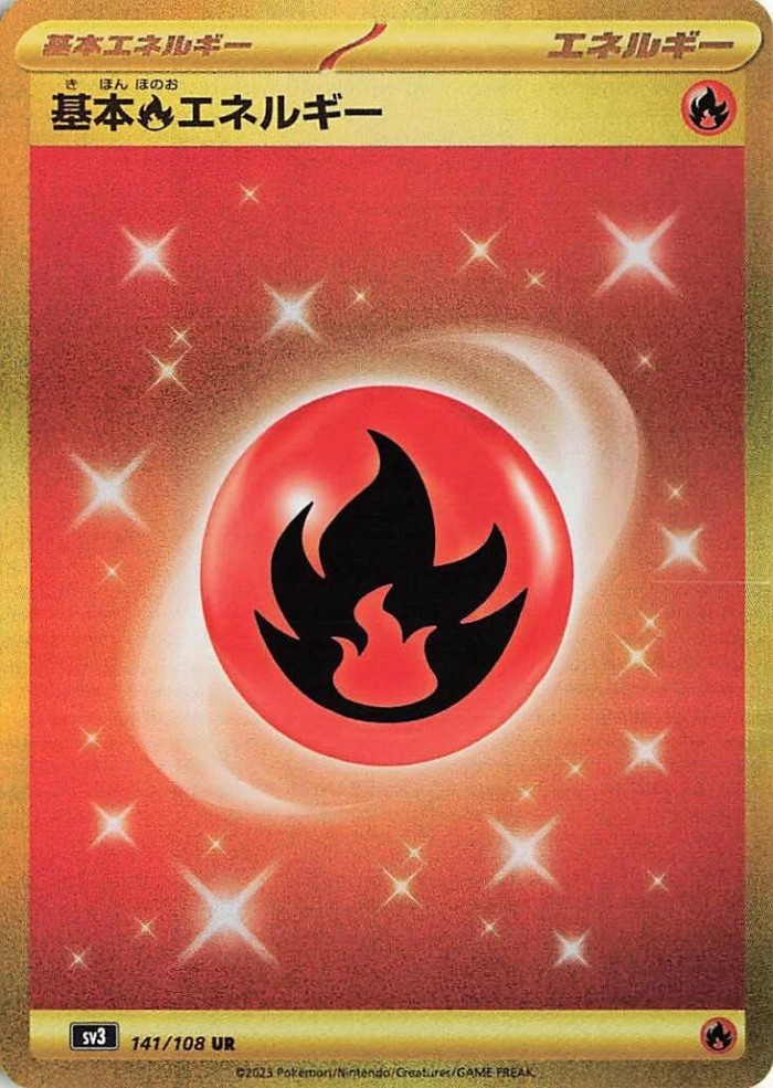 Carte Pokémon: 基本炎エネルギー [Énergie feu de base]