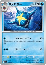 Carte Pokémon: Sharpedo